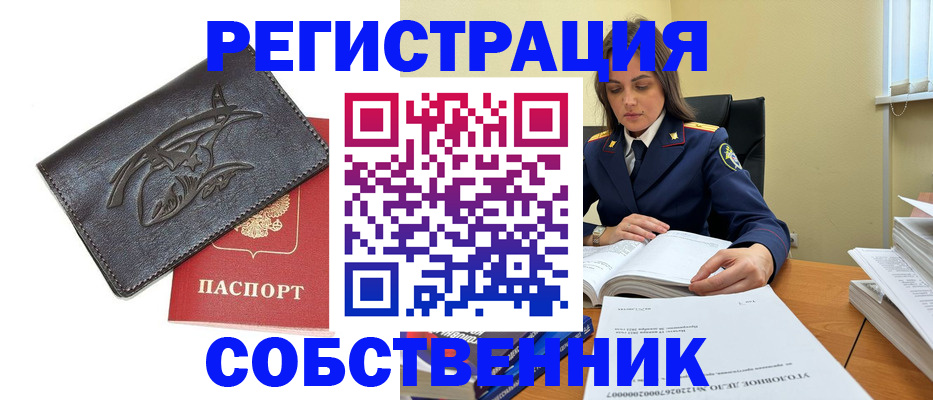 временная регистрация надежно в Воронежской области