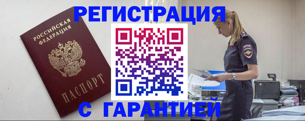 временная регистрация в Воронежской области