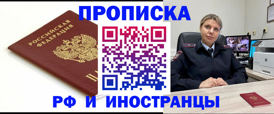 прописка законно в Воронежской области