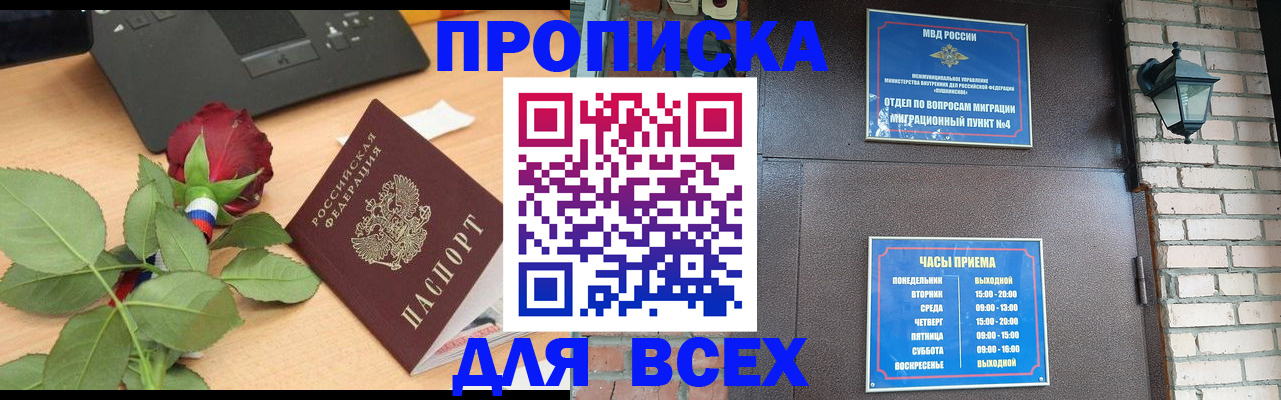 временная прописка в Воронежской области